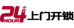 大邑24小时上门开锁公司